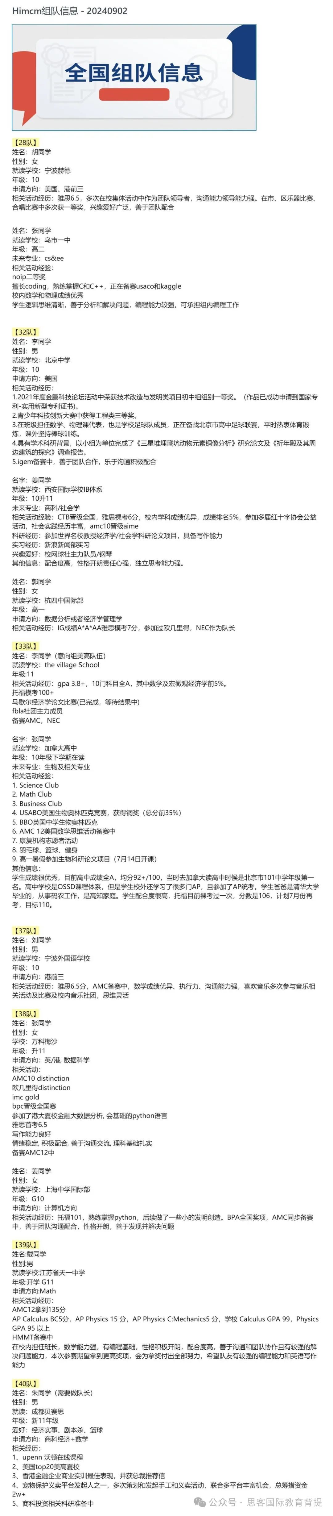 参加HiMCM竞赛需要具备哪些能力？HiMCM组队/辅导信息介绍~