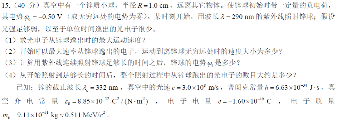 备战2024物竞必看丨近3年CPhO预赛高频考点汇总！