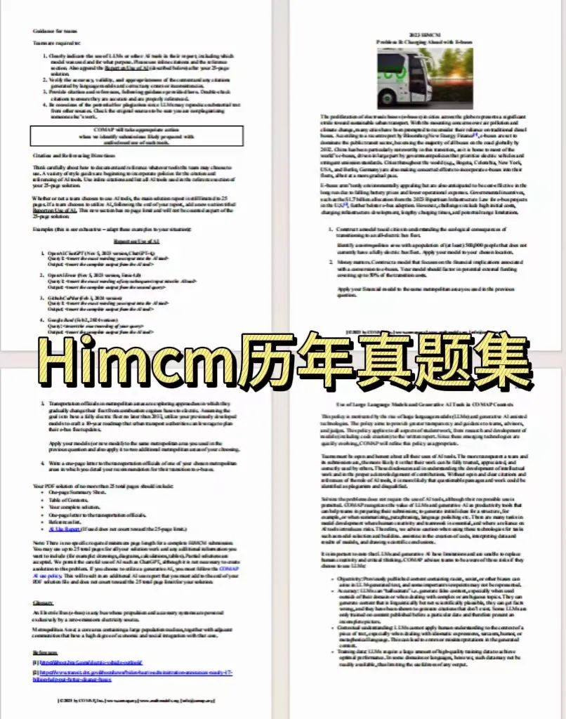 Himcm评奖标准大公开！Himcm赛制一文详解！