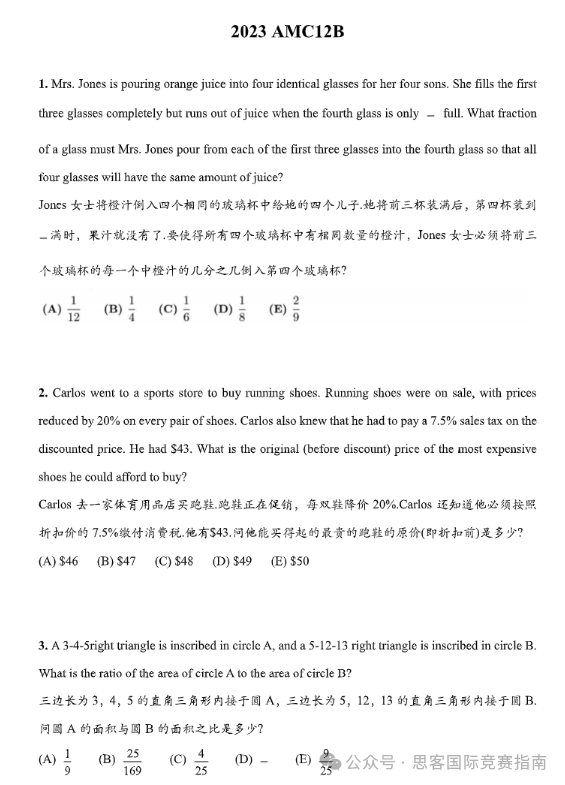 风靡全球的AMC12竞赛，倒计时2个月，AMC12竞赛冲刺建议！点击收藏！