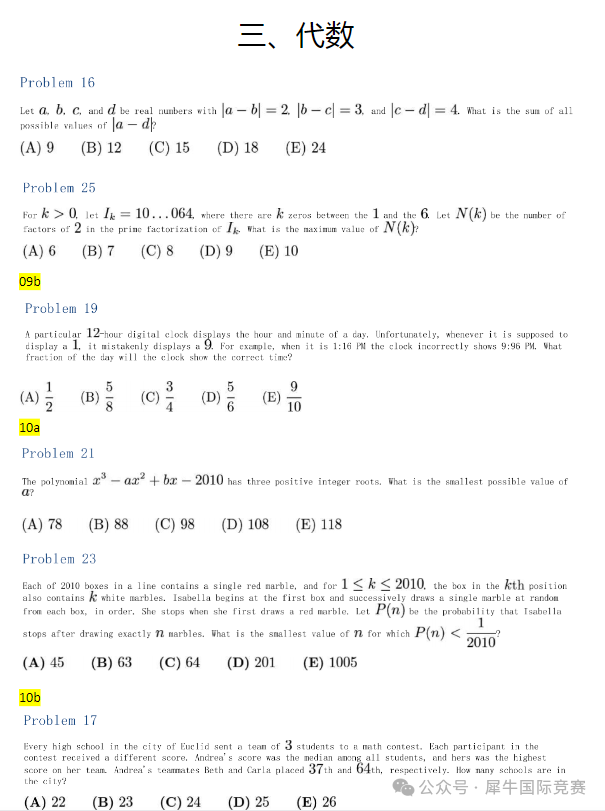AMC10竞赛题型分析!死磕这套AMC10分类题库稳进AIME