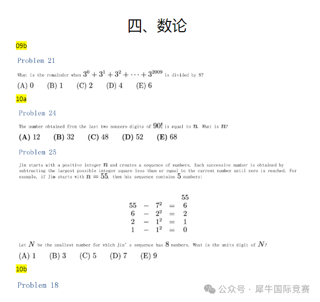 AMC10竞赛题型分析!死磕这套AMC10分类题库稳进AIME