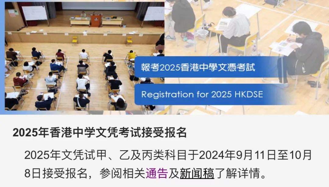 考评局公布！2025届DSE考试于9月11日（下周三）开始报名！