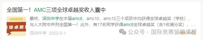 深圳机构AMC8培训课！福田、南山校区师资/获奖率/培训课详情，冲深圳重点中学必看！