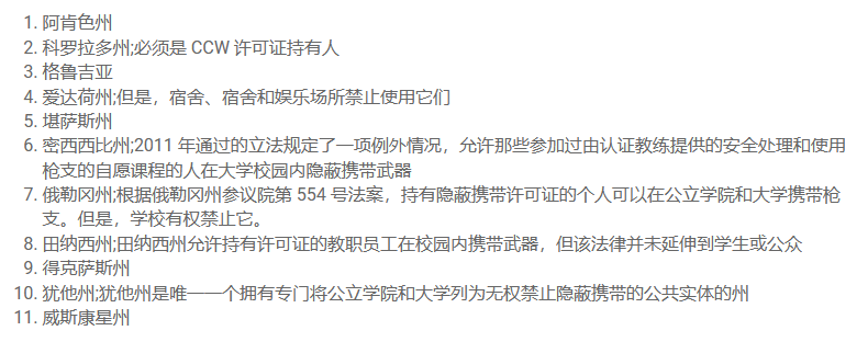 开学伊始美国又爆校园枪击案，留美学子惊魂不定