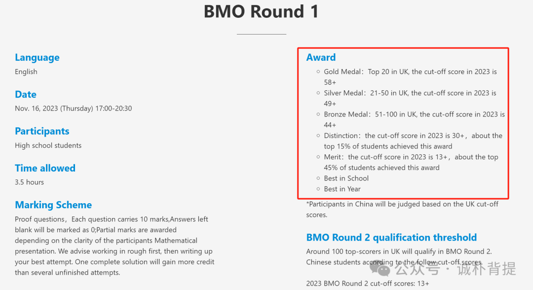 2024年UKMT系列之SMC/BMO 数学竞赛新赛季来啦！