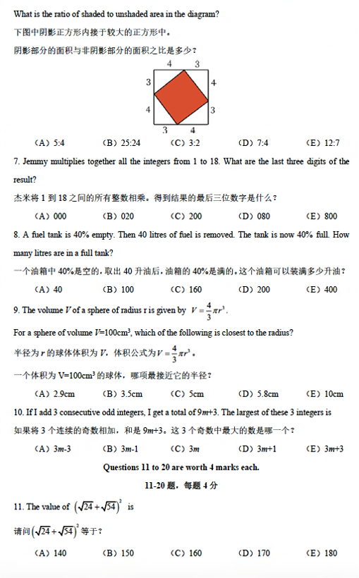 澳洲AMC即将开考！澳洲AMC真题限时大放送~