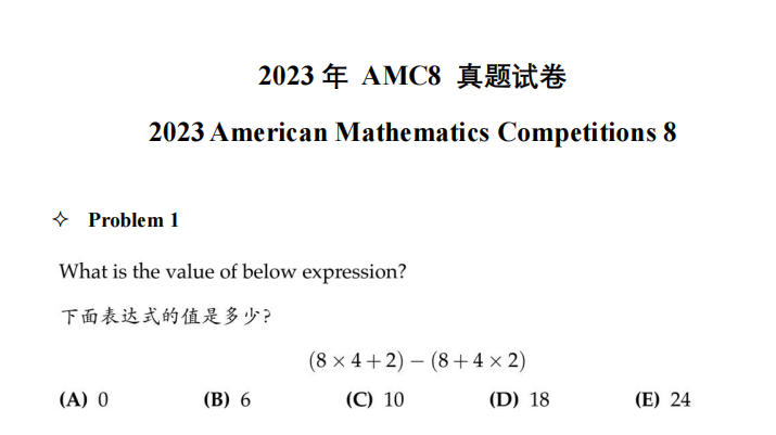 2024AMC8考情分析，如何打造黄金备考期，冲刺前1%必看