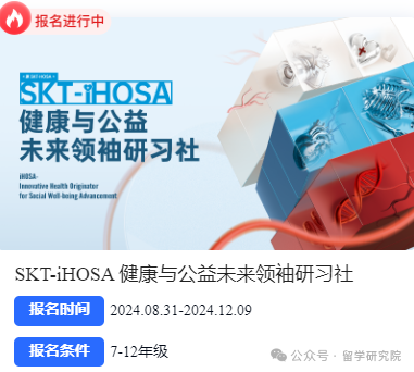 HOSA生物与健康未来领袖活动已经开启报名！三个组别方向任你选择！