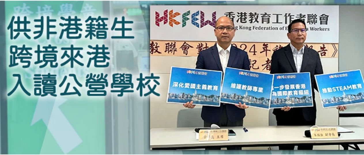 非港籍生可以在香港就读公立学校了？提倡深圳出资“购买学位”！