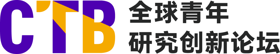 2024-2025 CTB全球青年研究创新论坛报名已开启！