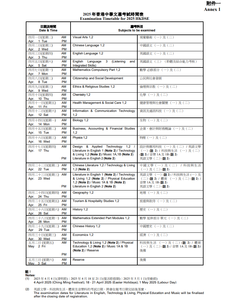 2025年DSE自修生报名通道即将开放！不清楚这些事宜可能导致无法成功报考！