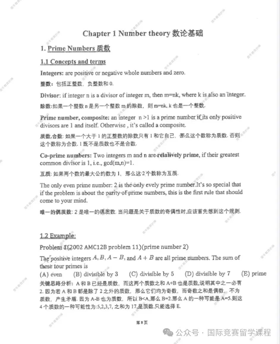 AMC10数学国际竞赛的A、B卷有什么区别？历年真题都考哪些知识点？含AMC10教材及近24年真题