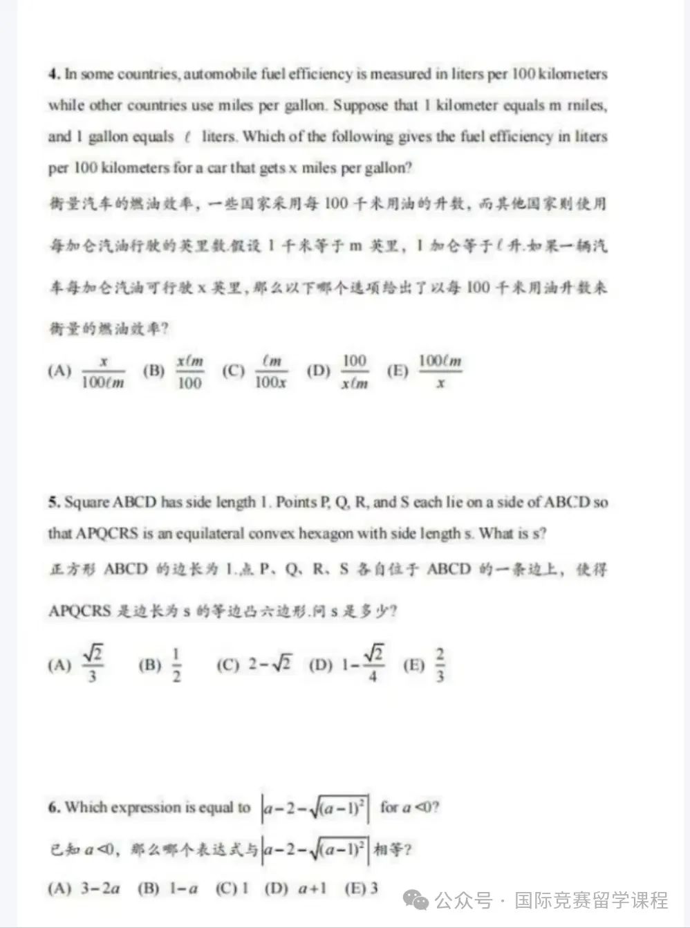 AMC10数学国际竞赛的A、B卷有什么区别？历年真题都考哪些知识点？含AMC10教材及近24年真题