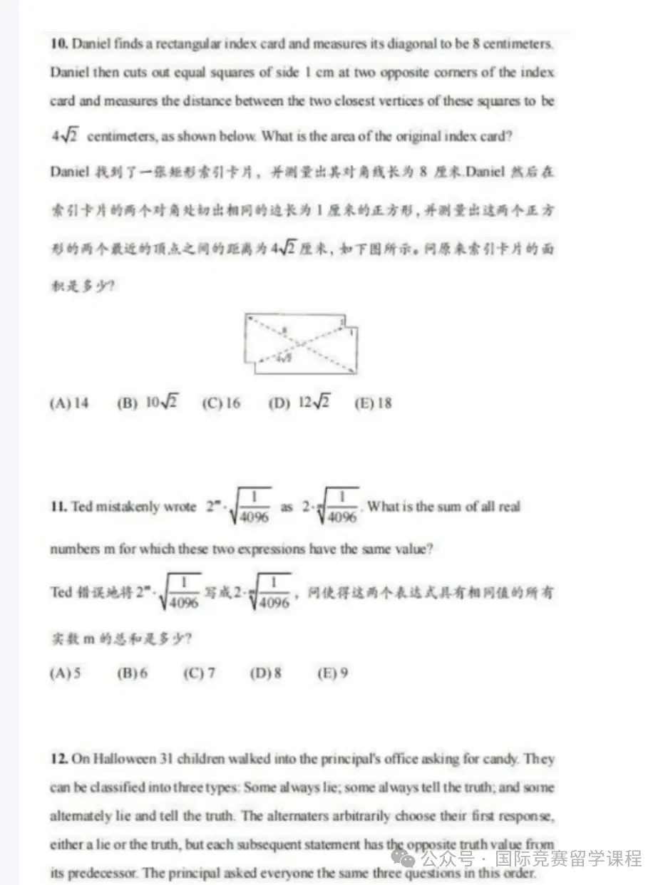 AMC10数学国际竞赛的A、B卷有什么区别？历年真题都考哪些知识点？含AMC10教材及近24年真题