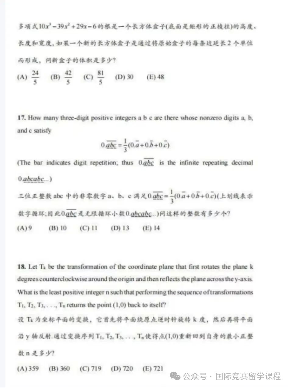 AMC10数学国际竞赛的A、B卷有什么区别？历年真题都考哪些知识点？含AMC10教材及近24年真题