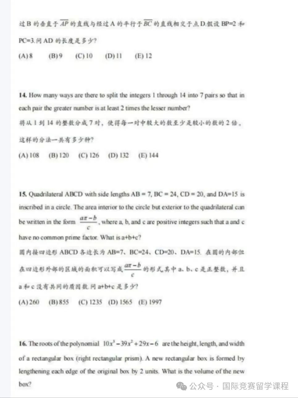 AMC10数学国际竞赛的A、B卷有什么区别？历年真题都考哪些知识点？含AMC10教材及近24年真题