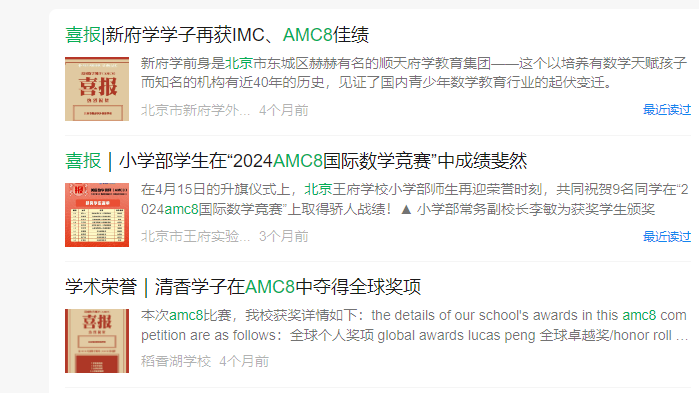 北京AMC8数学竞赛培训课程秋季班滚动开班！坐标海淀/顺义/国贸，名师带你备考冲刺AMC8前1%！