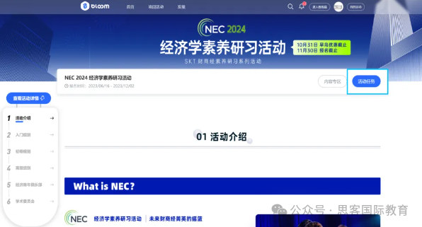 2025NEC商赛报名流程是怎样的？NEC商赛报名费用是多少？附NEC组队信息