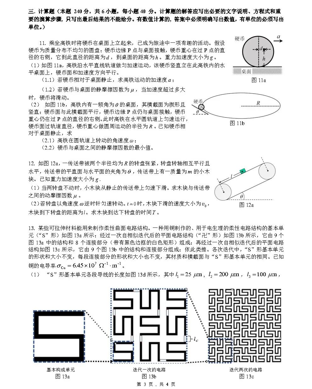 第41届物理竞赛预赛试题+参考答案出炉！