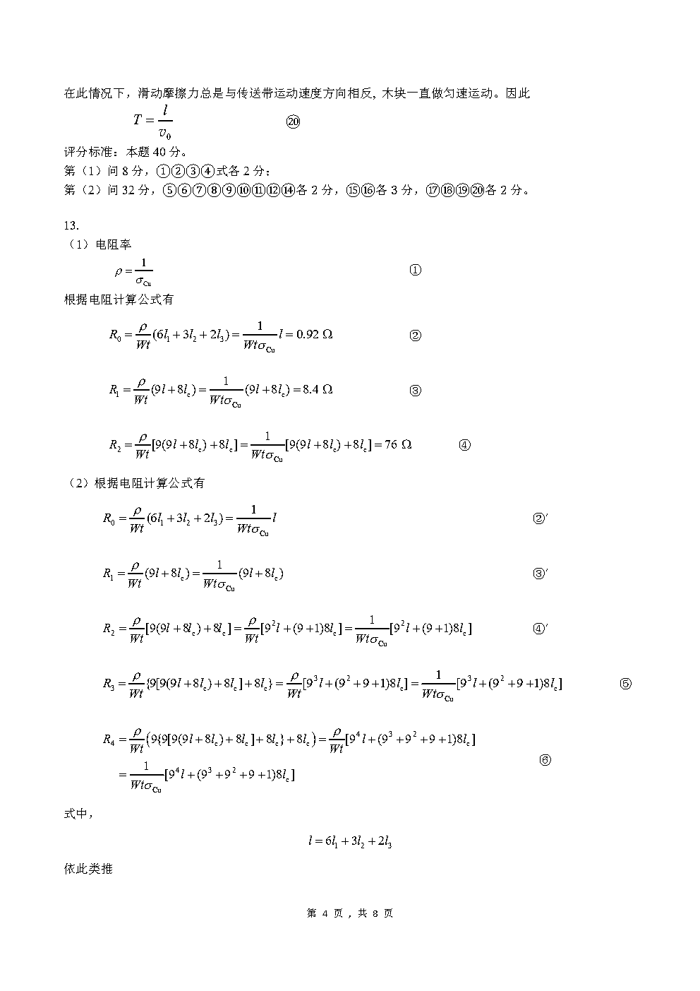 第41届物理竞赛预赛试题+参考答案出炉！