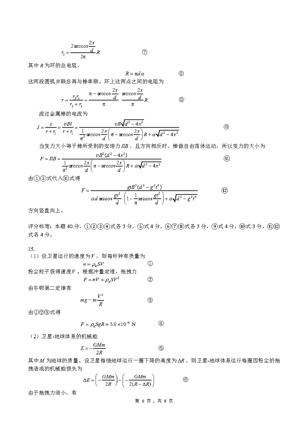 第41届物理竞赛预赛试题+参考答案出炉！