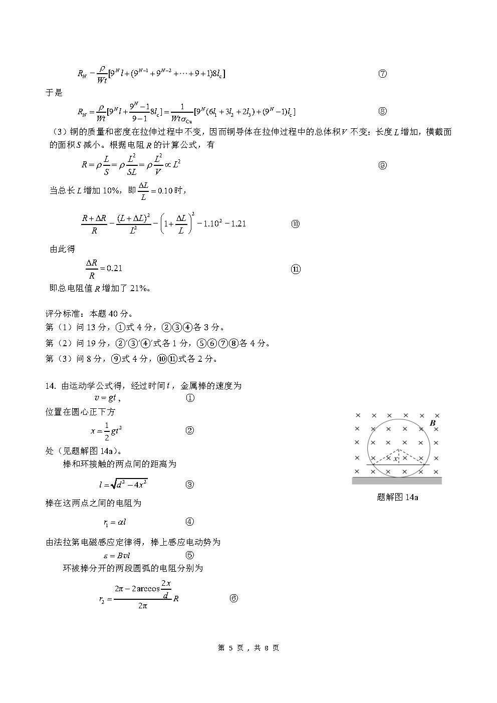 第41届物理竞赛预赛试题+参考答案出炉！