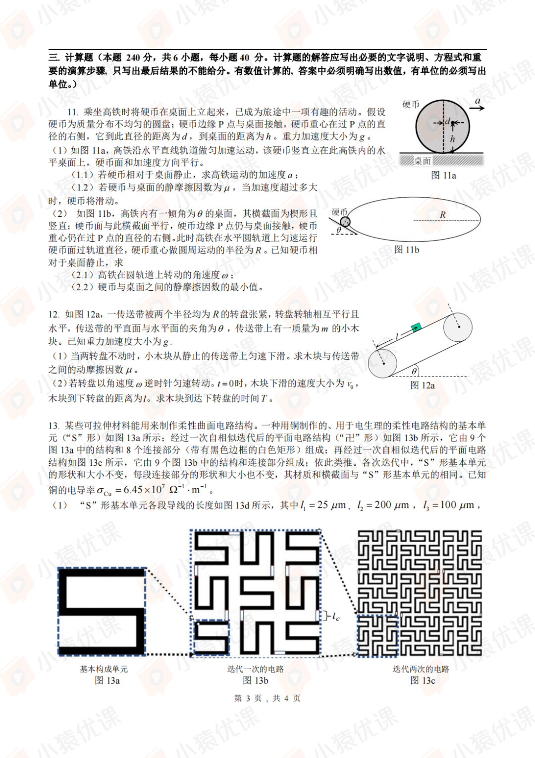 试题&答案丨2024第41届全国中学生物理竞赛预赛试题&答案发布！