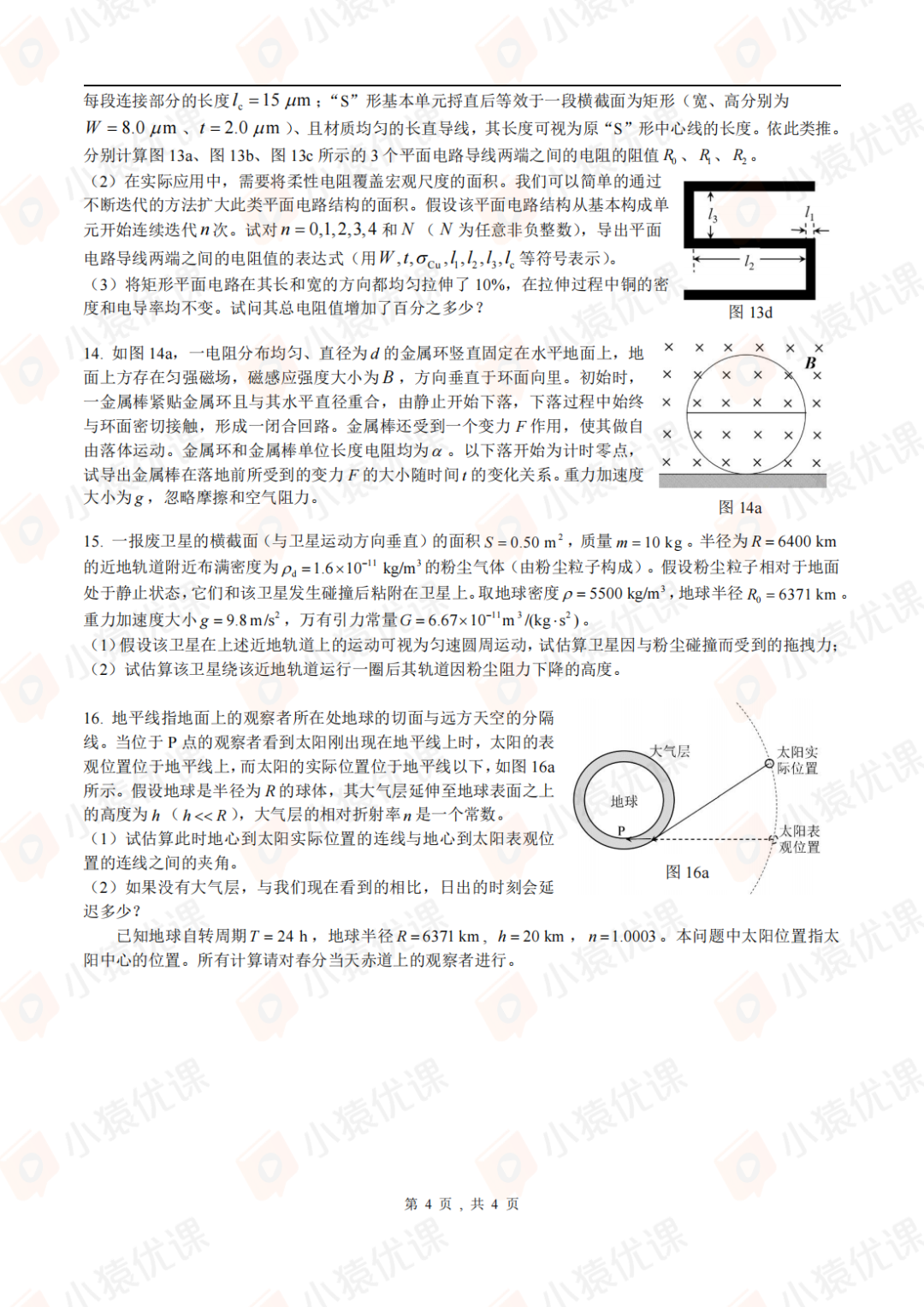 试题&答案丨2024第41届全国中学生物理竞赛预赛试题&答案发布！