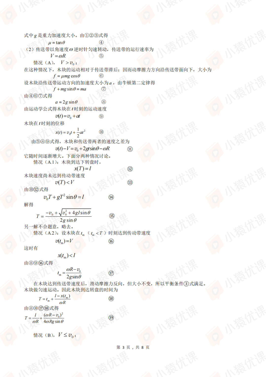 试题&答案丨2024第41届全国中学生物理竞赛预赛试题&答案发布！