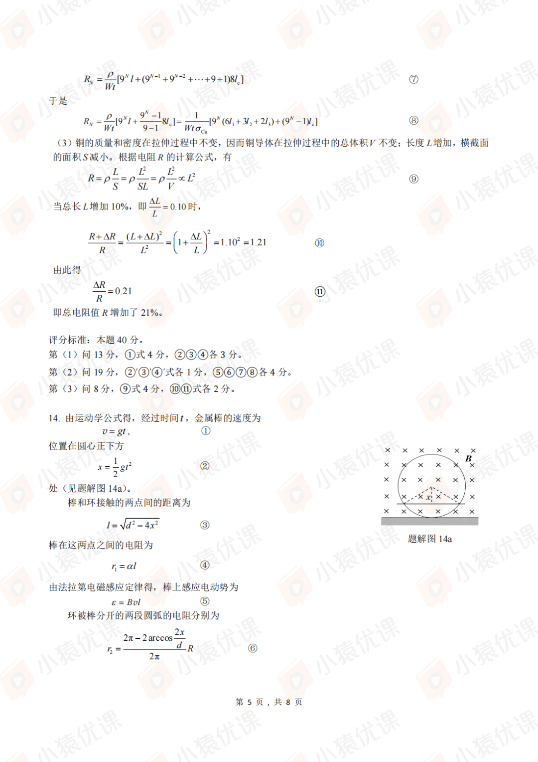 试题&答案丨2024第41届全国中学生物理竞赛预赛试题&答案发布！