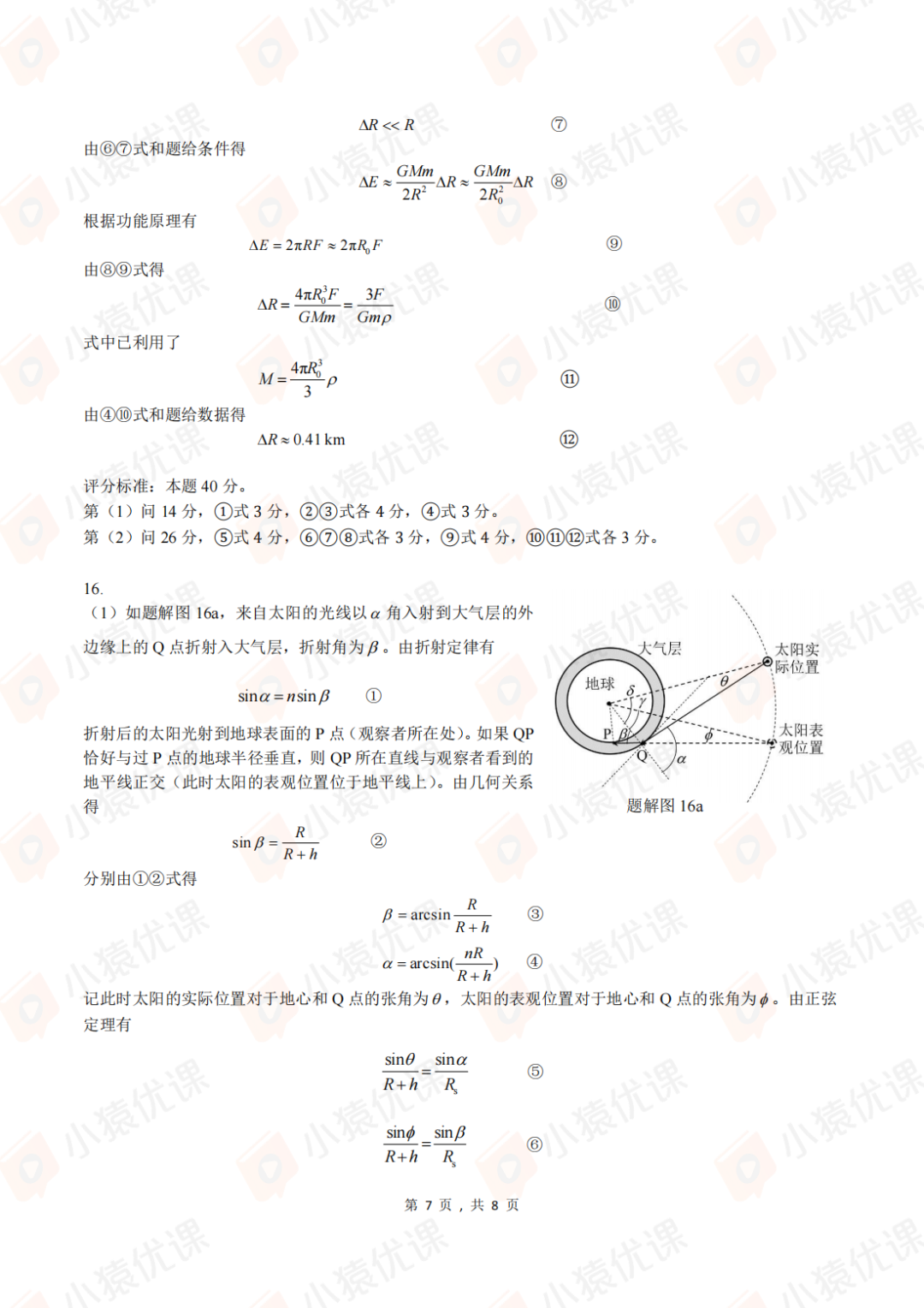 试题&答案丨2024第41届全国中学生物理竞赛预赛试题&答案发布！