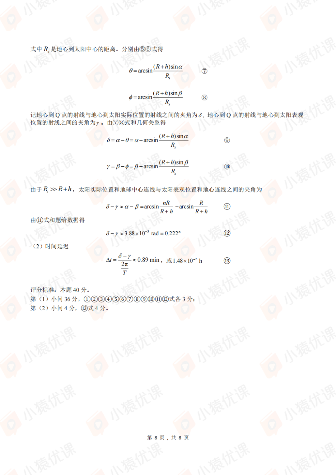 试题&答案丨2024第41届全国中学生物理竞赛预赛试题&答案发布！