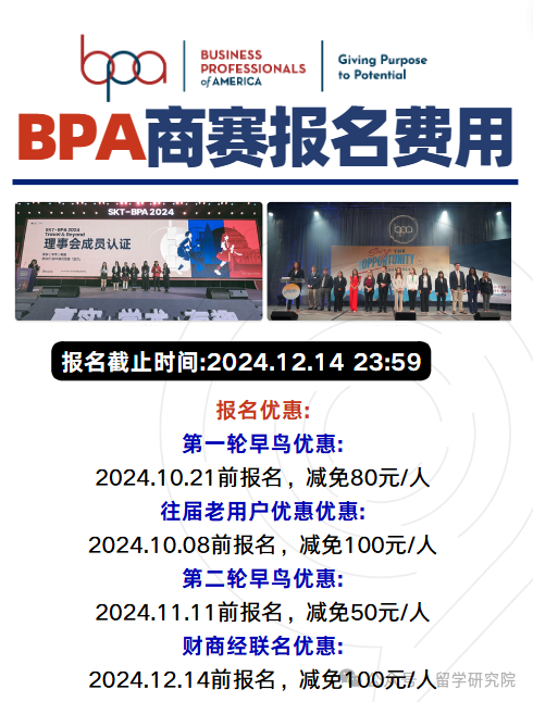 BPA竞赛官方已出通知！BPA新赛季正式启动报名！内含报名时间/报名费用/BPA赛事特点/BPA课程~